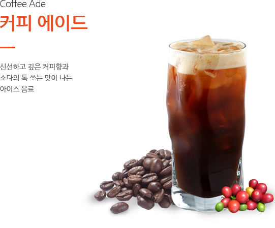 커피 에이드