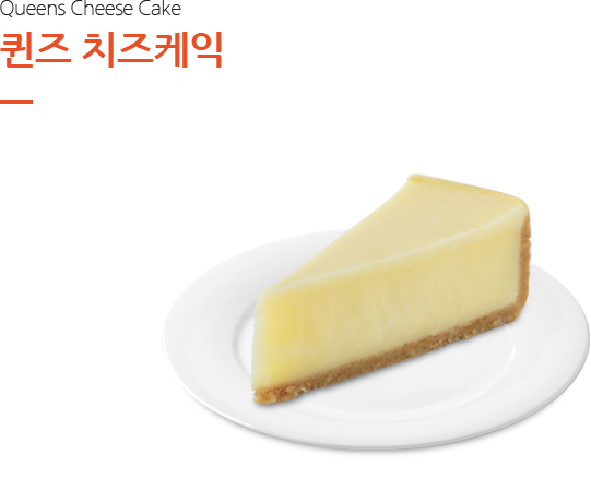 퀸즈 치즈케익