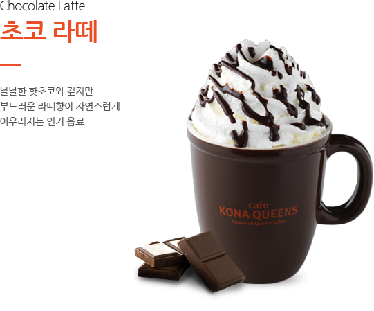 초코라떼