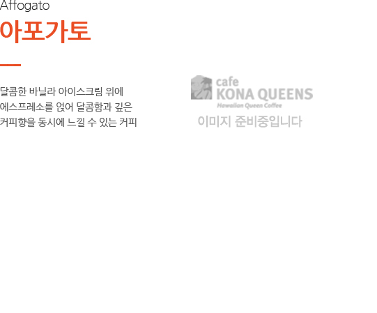 아포가토