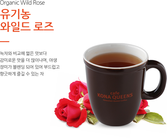 유기농 와일드 로즈