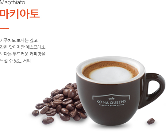 마키아토