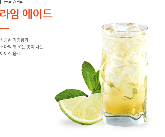 라임 에이드