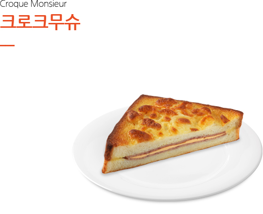 크로크무슈