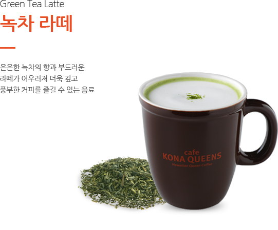 녹차 라떼