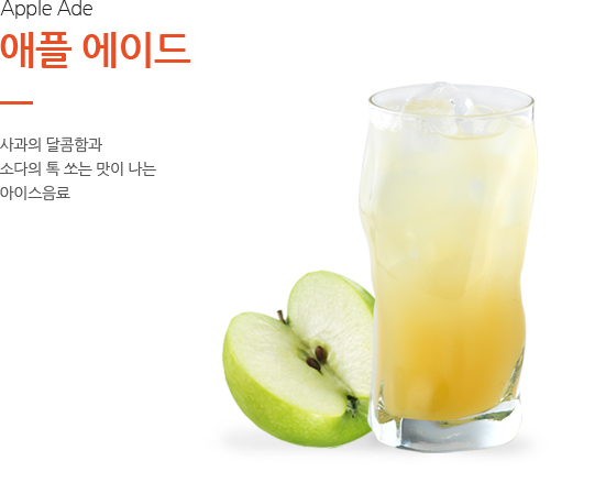 애플 에이드