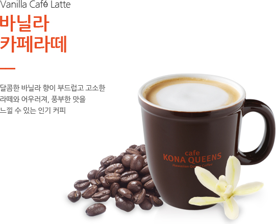 바닐라 카페라떼