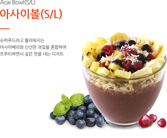 아사이볼(S/L)