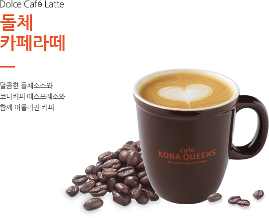 돌체 카페라떼
